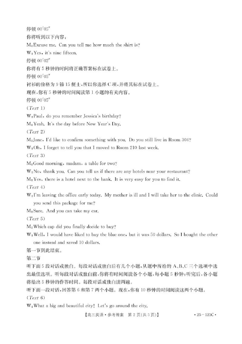 福建省金太阳2024-2025学年高三上学期半期考试（25-121C）英语试题（含答案）_2024-2025高三（6-6月题库）_2024年11月试卷_1109福建省金太阳2024-2025学年高三上学期半期考试（25-121C）