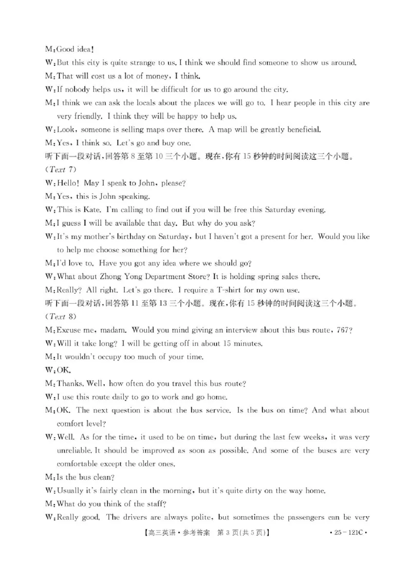 福建省金太阳2024-2025学年高三上学期半期考试（25-121C）英语试题（含答案）_2024-2025高三（6-6月题库）_2024年11月试卷_1109福建省金太阳2024-2025学年高三上学期半期考试（25-121C）