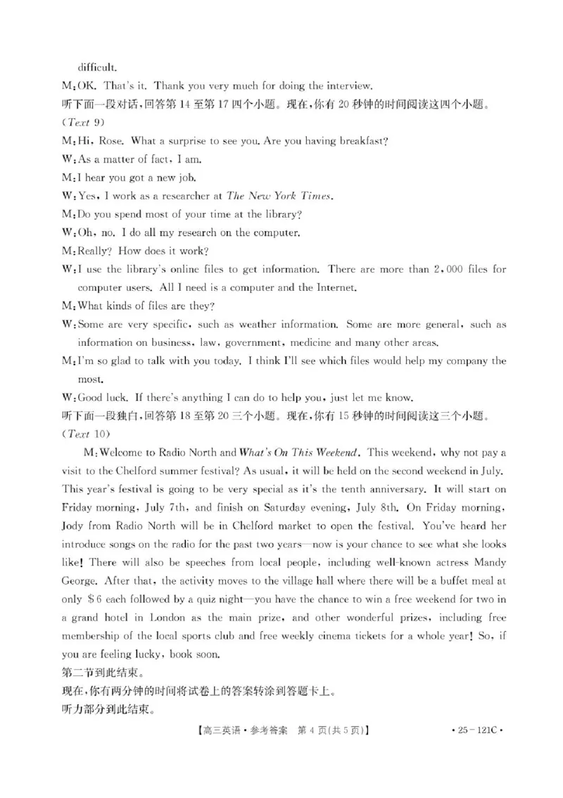福建省金太阳2024-2025学年高三上学期半期考试（25-121C）英语试题（含答案）_2024-2025高三（6-6月题库）_2024年11月试卷_1109福建省金太阳2024-2025学年高三上学期半期考试（25-121C）