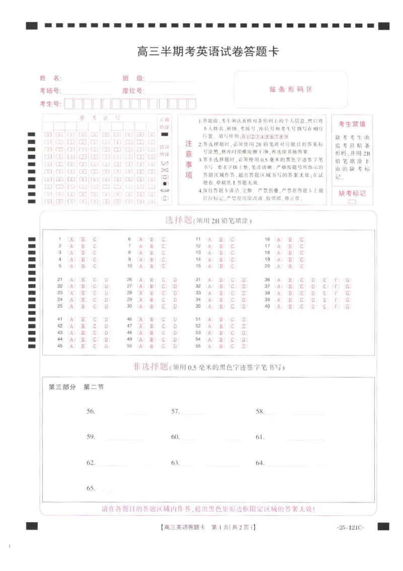 福建省金太阳2024-2025学年高三上学期半期考试（25-121C）英语试题（含答案）_2024-2025高三（6-6月题库）_2024年11月试卷_1109福建省金太阳2024-2025学年高三上学期半期考试（25-121C）
