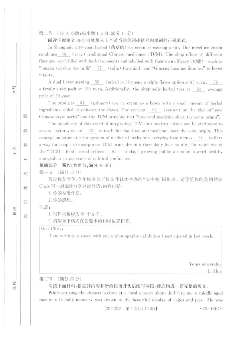 福建省金太阳2024-2025学年高三上学期半期考试（25-121C）英语试题（含答案）_2024-2025高三（6-6月题库）_2024年11月试卷_1109福建省金太阳2024-2025学年高三上学期半期考试（25-121C）