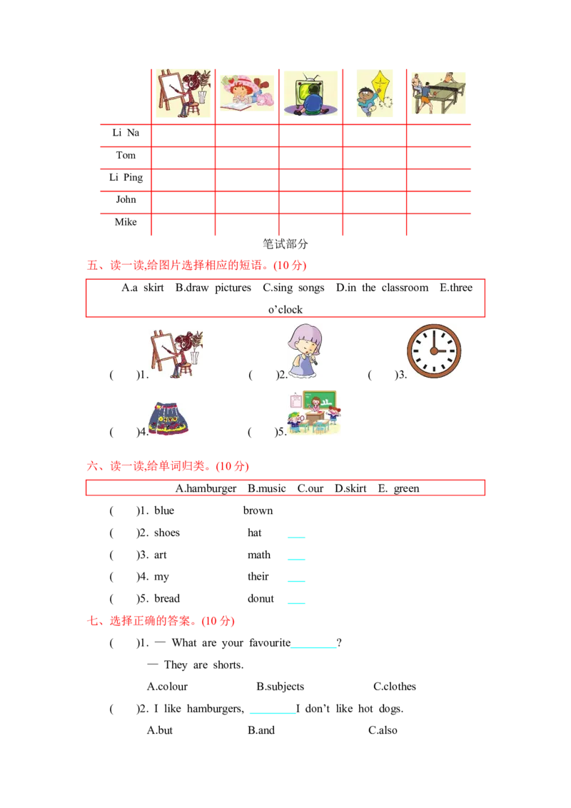 冀教版四下Unit4单元测试_小学1-6年级全部试卷_英语_四年级_3-9-6、小学四年级英语下册_3-9-6-2、练习题、作业、试题、试卷_冀教版_单元测试卷_冀教版四下Unit4单元测试含听力