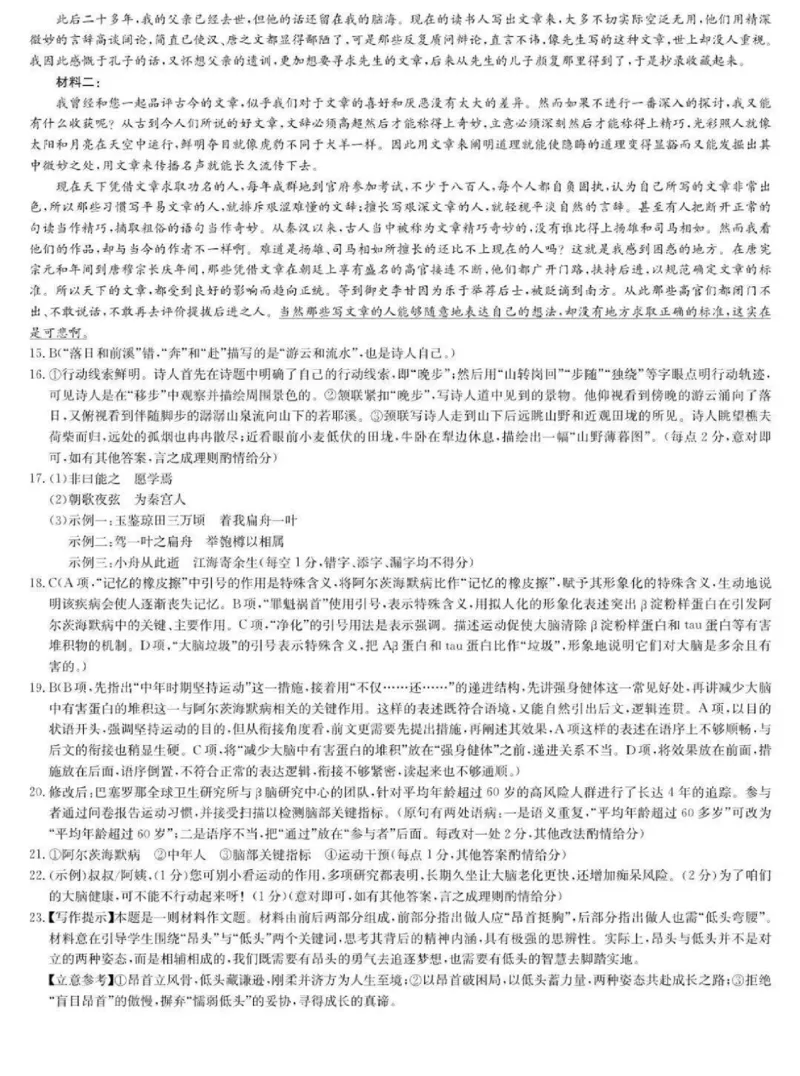 河南洛阳强基联盟2025-2026学年高二上学期10月联考语文试题含答案_2025年10月高二试卷_251018河南洛阳强基联盟2025-2026学年高二上学期10月联考（全）