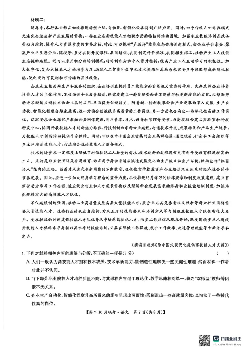 河南洛阳强基联盟2025-2026学年高二上学期10月联考语文试题含答案_2025年10月高二试卷_251018河南洛阳强基联盟2025-2026学年高二上学期10月联考（全）