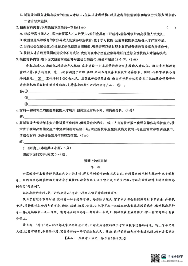 河南洛阳强基联盟2025-2026学年高二上学期10月联考语文试题含答案_2025年10月高二试卷_251018河南洛阳强基联盟2025-2026学年高二上学期10月联考（全）