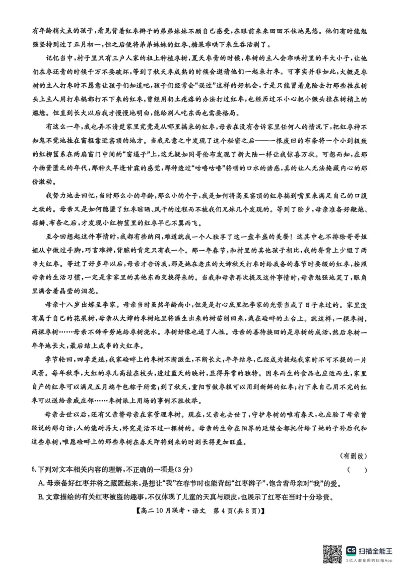 河南洛阳强基联盟2025-2026学年高二上学期10月联考语文试题含答案_2025年10月高二试卷_251018河南洛阳强基联盟2025-2026学年高二上学期10月联考（全）