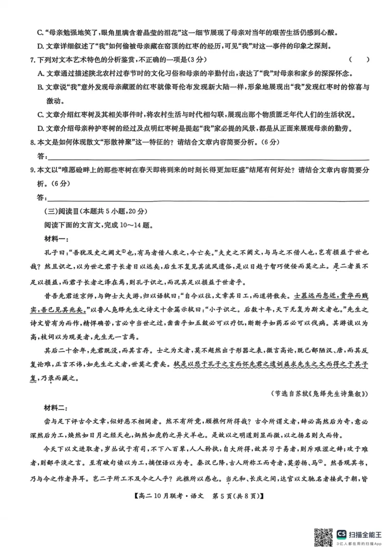 河南洛阳强基联盟2025-2026学年高二上学期10月联考语文试题含答案_2025年10月高二试卷_251018河南洛阳强基联盟2025-2026学年高二上学期10月联考（全）