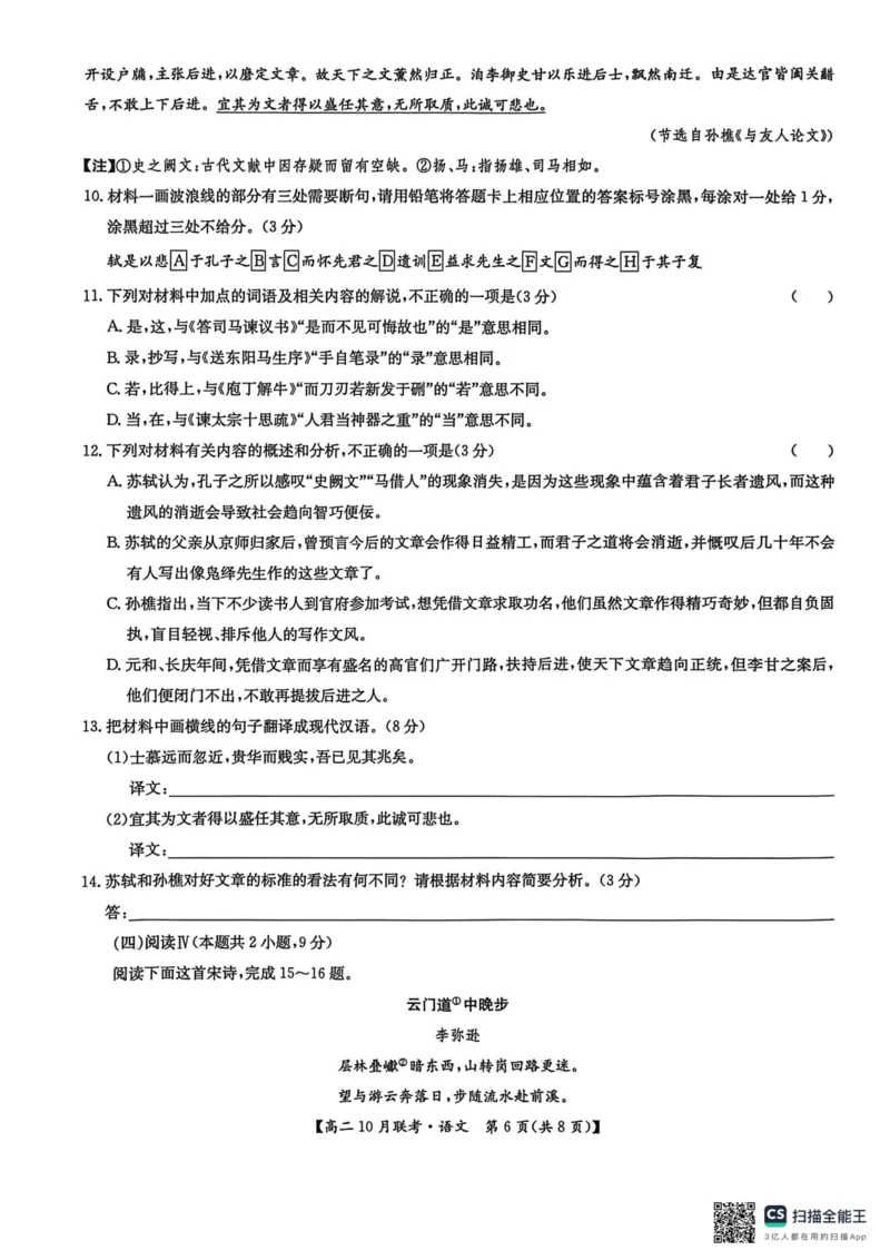 河南洛阳强基联盟2025-2026学年高二上学期10月联考语文试题含答案_2025年10月高二试卷_251018河南洛阳强基联盟2025-2026学年高二上学期10月联考（全）
