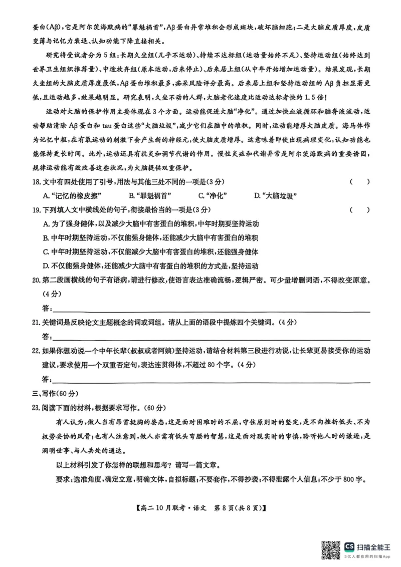河南洛阳强基联盟2025-2026学年高二上学期10月联考语文试题含答案_2025年10月高二试卷_251018河南洛阳强基联盟2025-2026学年高二上学期10月联考（全）