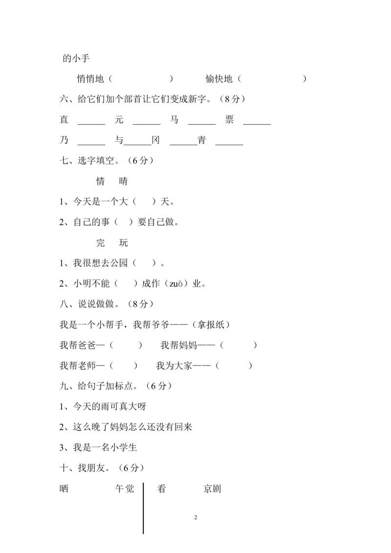 人教版一年级语文下册第2单元测试题_小学1-6年级全部试卷_语文_一年级_3-6-2、小学一年级语文下册_3-6-2-2、练习题、作业、试题、试卷_人教版