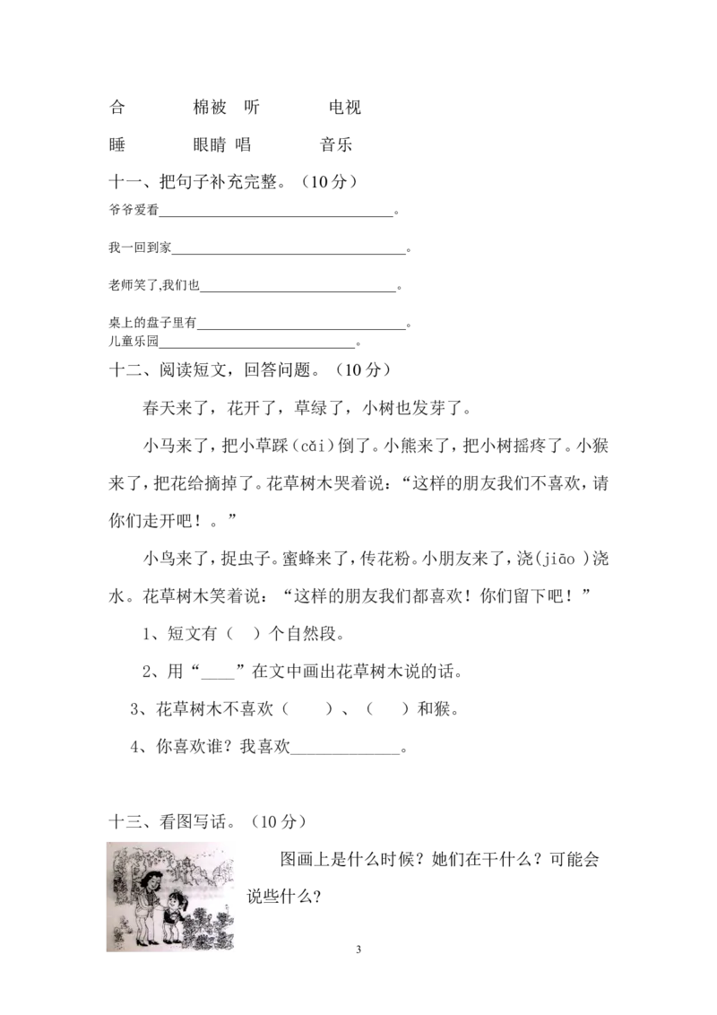 人教版一年级语文下册第2单元测试题_小学1-6年级全部试卷_语文_一年级_3-6-2、小学一年级语文下册_3-6-2-2、练习题、作业、试题、试卷_人教版