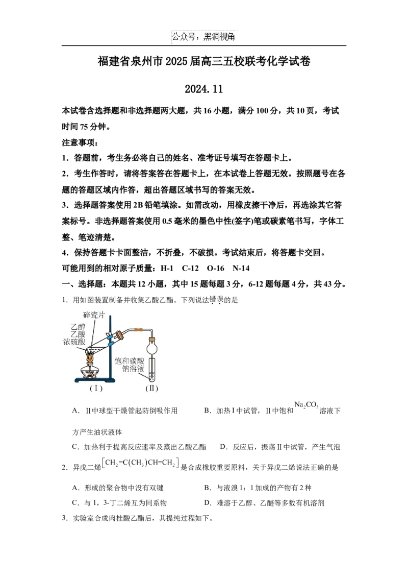 福建省泉州市五校2024-2025学年高三上学期11月期中联考试题化学Word版含解析_2024-2025高三（6-6月题库）_2024年11月试卷_1126福建省泉州市五校2024-2025学年高三上学期11月期中联考