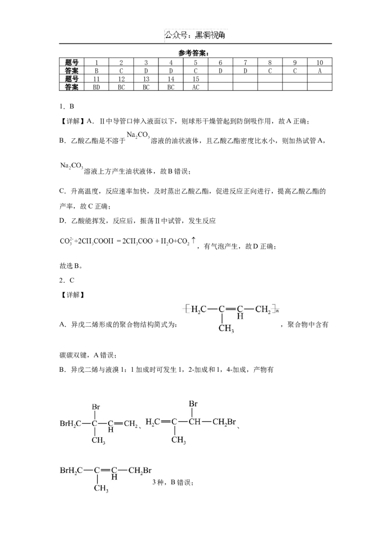 福建省泉州市五校2024-2025学年高三上学期11月期中联考试题化学Word版含解析_2024-2025高三（6-6月题库）_2024年11月试卷_1126福建省泉州市五校2024-2025学年高三上学期11月期中联考
