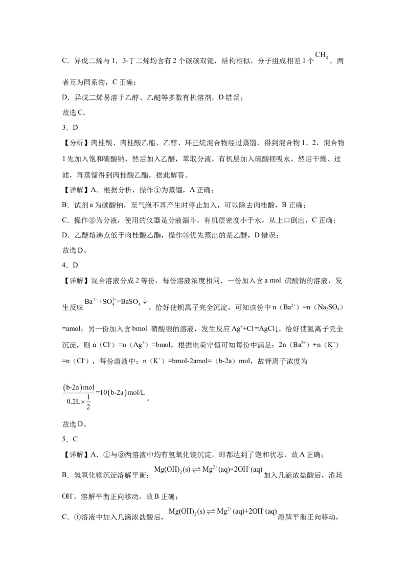 福建省泉州市五校2024-2025学年高三上学期11月期中联考试题化学Word版含解析_2024-2025高三（6-6月题库）_2024年11月试卷_1126福建省泉州市五校2024-2025学年高三上学期11月期中联考