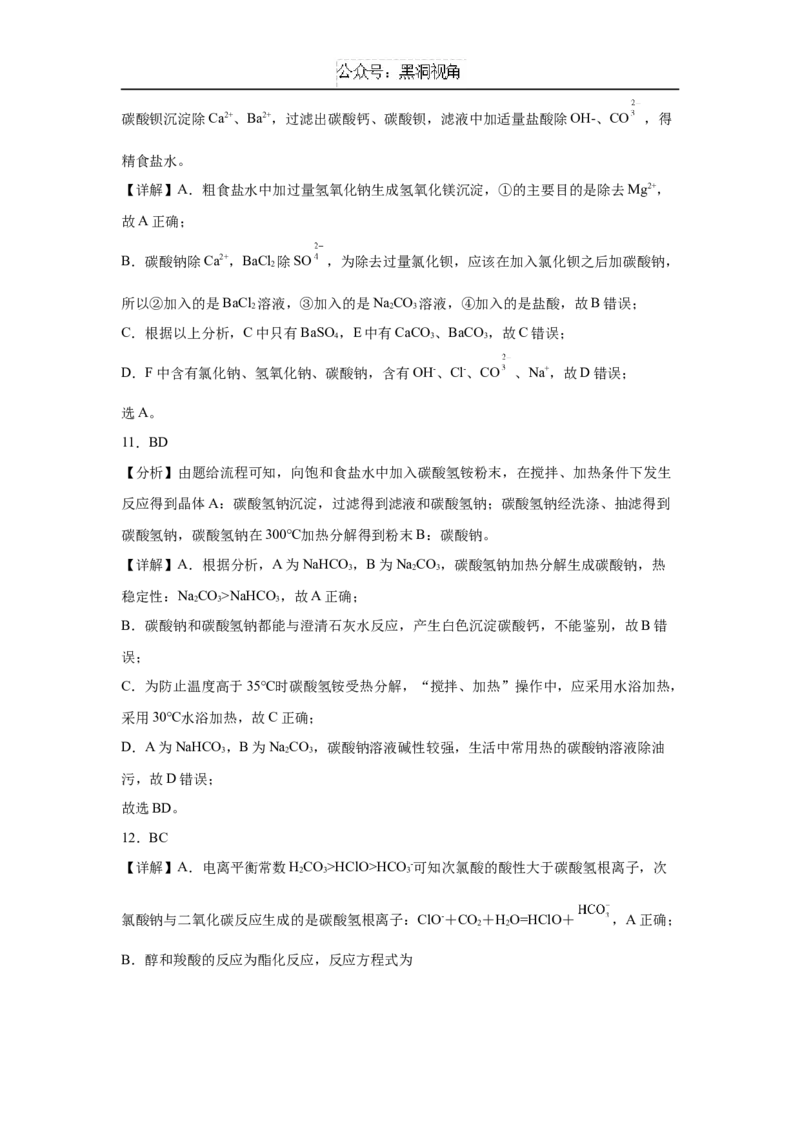 福建省泉州市五校2024-2025学年高三上学期11月期中联考试题化学Word版含解析_2024-2025高三（6-6月题库）_2024年11月试卷_1126福建省泉州市五校2024-2025学年高三上学期11月期中联考