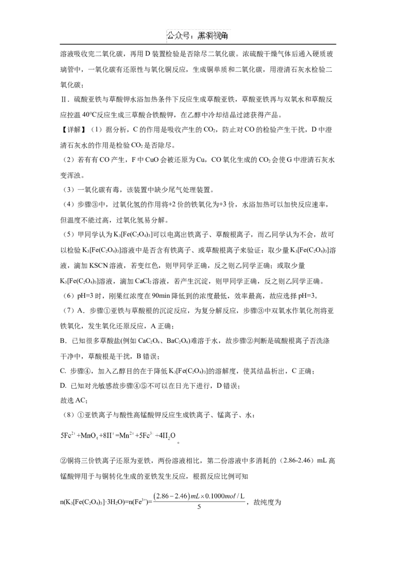 福建省泉州市五校2024-2025学年高三上学期11月期中联考试题化学Word版含解析_2024-2025高三（6-6月题库）_2024年11月试卷_1126福建省泉州市五校2024-2025学年高三上学期11月期中联考