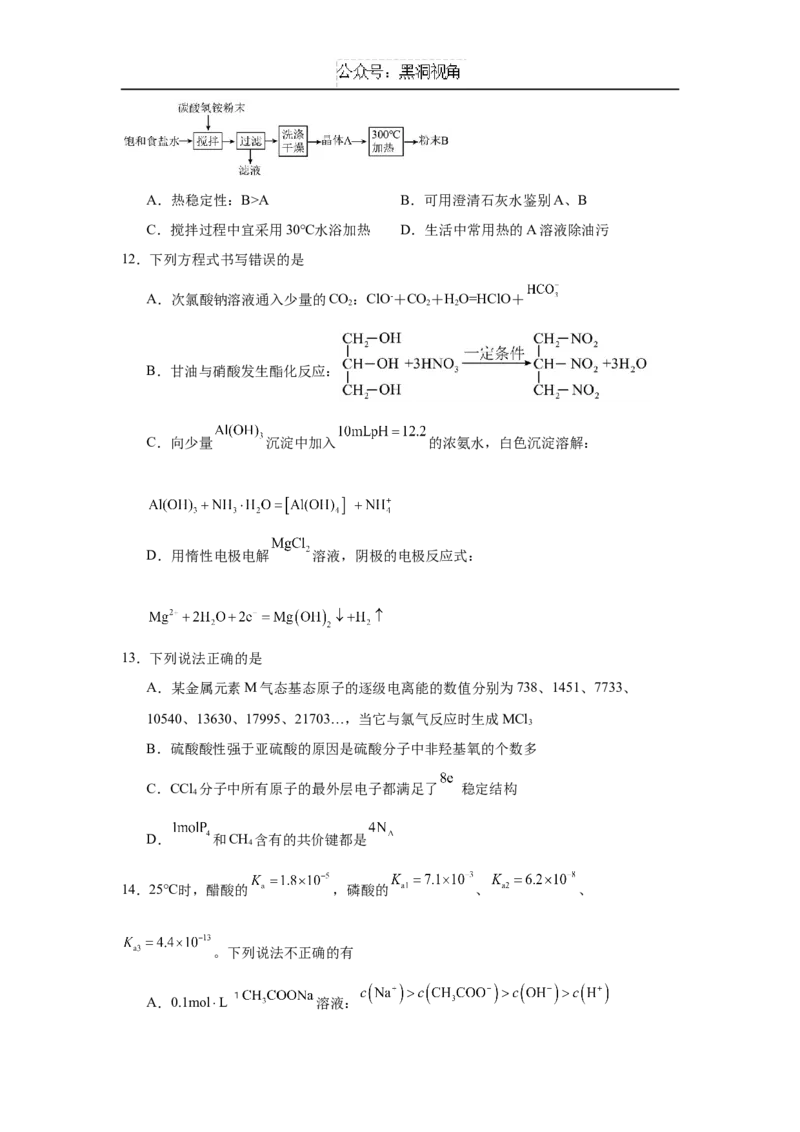 福建省泉州市五校2024-2025学年高三上学期11月期中联考试题化学Word版含解析_2024-2025高三（6-6月题库）_2024年11月试卷_1126福建省泉州市五校2024-2025学年高三上学期11月期中联考