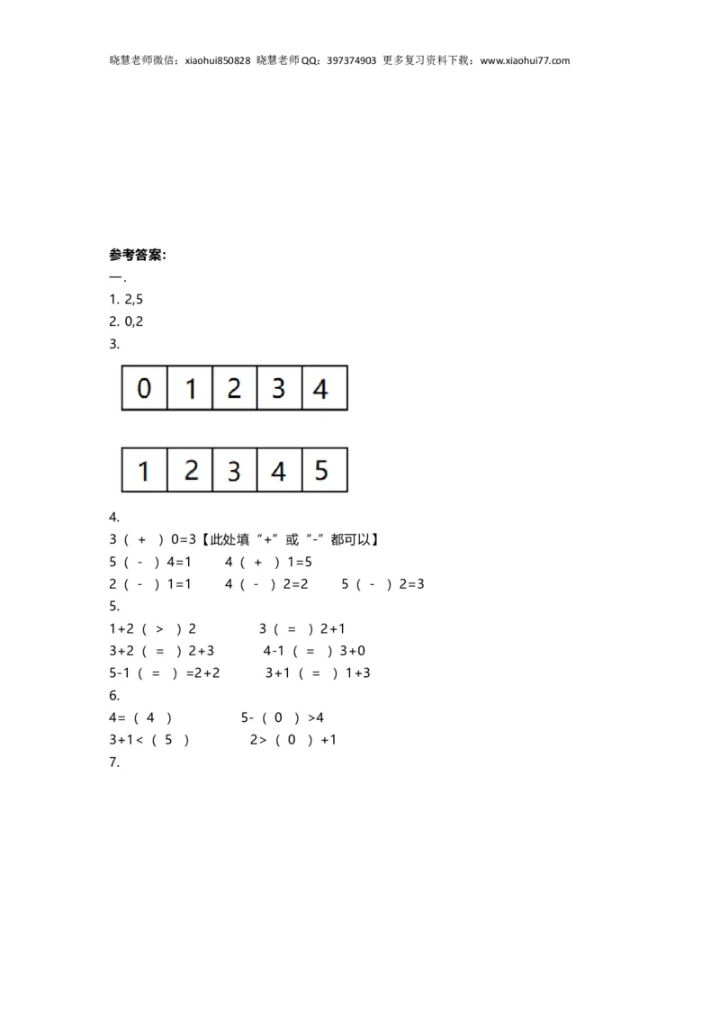 一年级上册上学期-人教版数学期中真题卷（一）+答案版_小学1-6年级全部试卷_数学_一年级_3-6-3、小学一年级数学上册_3-6-3-2、练习题、作业、试题、试卷_人教版_期中试题