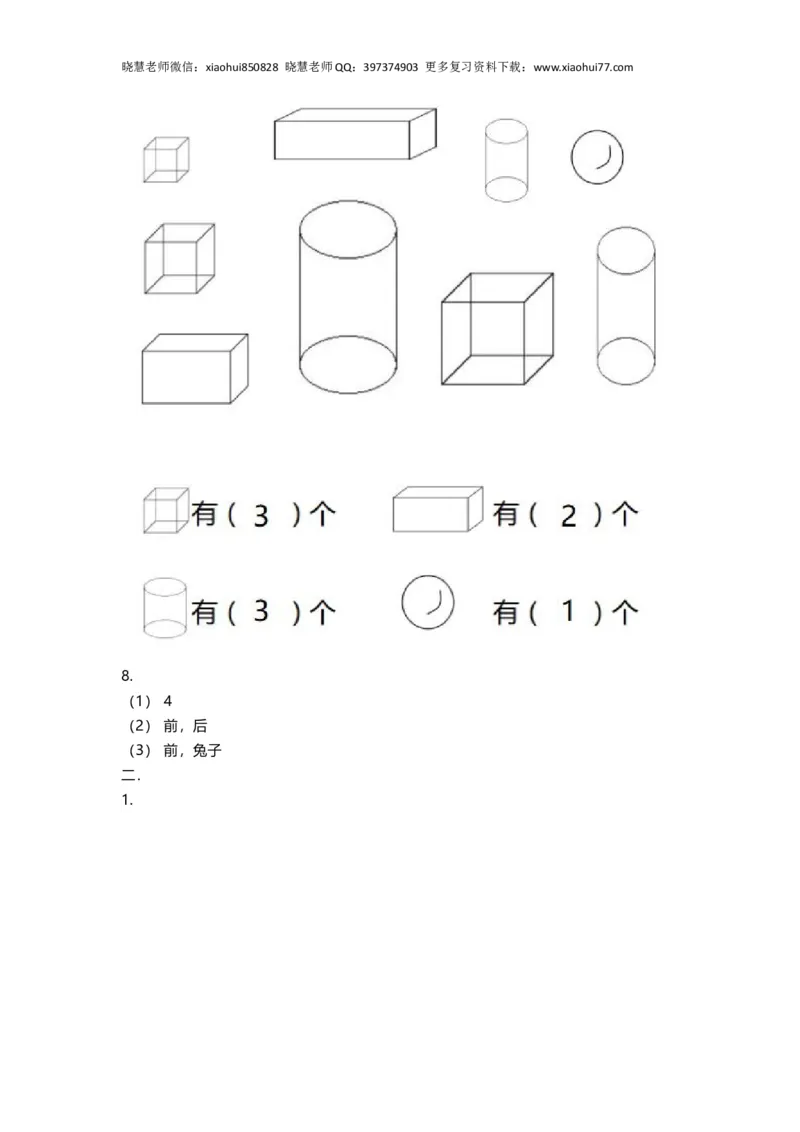 一年级上册上学期-人教版数学期中真题卷（一）+答案版_小学1-6年级全部试卷_数学_一年级_3-6-3、小学一年级数学上册_3-6-3-2、练习题、作业、试题、试卷_人教版_期中试题