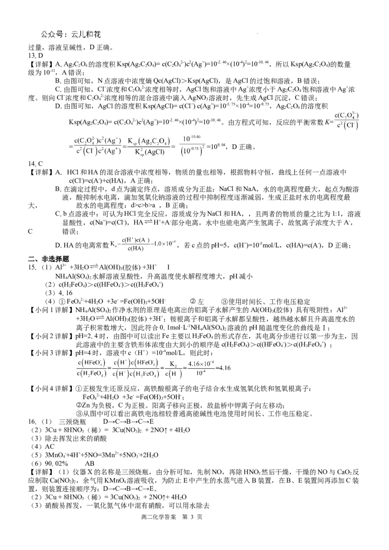 （化学）2023级&ldquo;贵百河&mdash;武鸣高中&rdquo;11月高二月考答案详解_2024-2025高二（7-7月题库）_2024年12月试卷_1207广西&ldquo;贵百河&mdash;武鸣高中&rdquo;2024-2025学年高二上学期11月期中考试