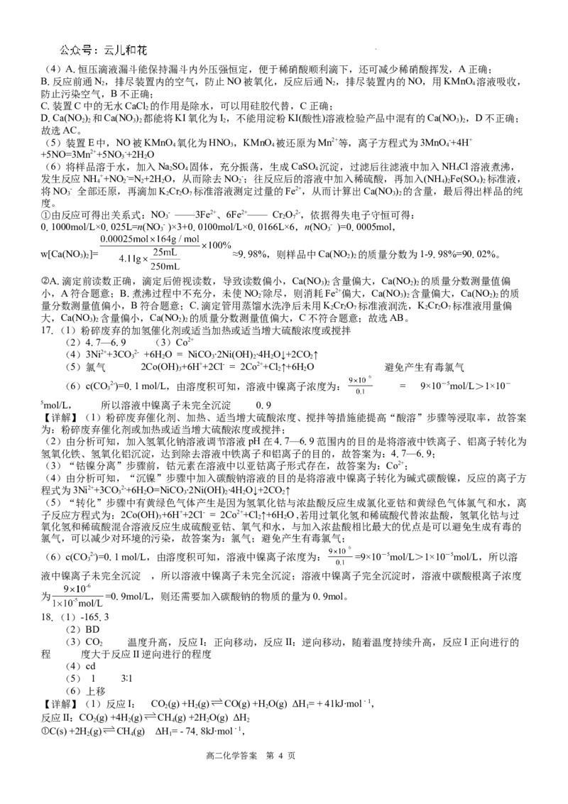 （化学）2023级&ldquo;贵百河&mdash;武鸣高中&rdquo;11月高二月考答案详解_2024-2025高二（7-7月题库）_2024年12月试卷_1207广西&ldquo;贵百河&mdash;武鸣高中&rdquo;2024-2025学年高二上学期11月期中考试