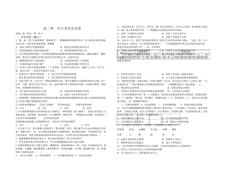江西省上饶市余干县私立蓝天中学教育集团2025-2026学年高二上学期第一次月考历史试题_2025年10月高二试卷_251010江西省上饶市余干县私立蓝天中学2025-2026学年高二上学期第一次月考