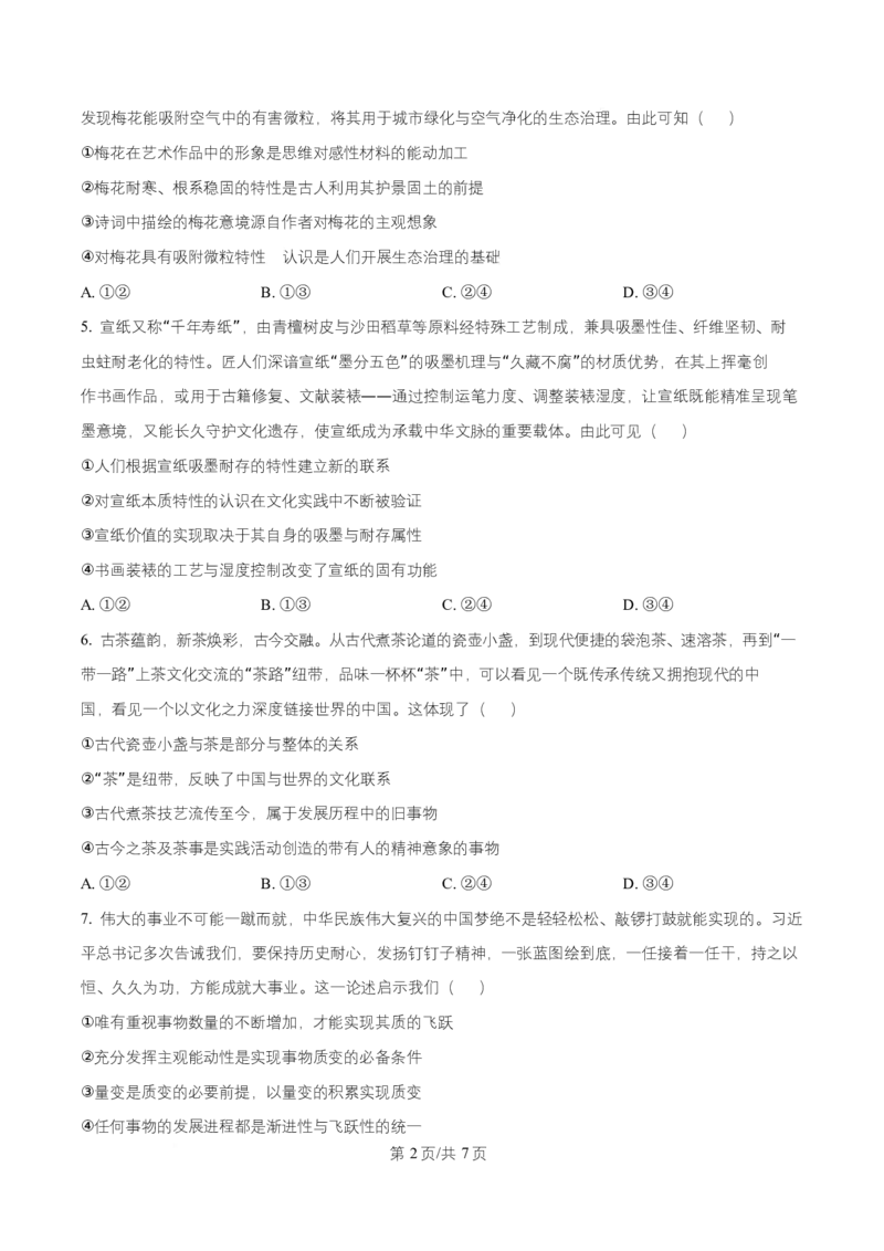 湖北省武汉市部分重点中学2025-2026学年高二上学期10月检测政治试题（原卷版）_2025年10月高二试卷_251022湖北省武汉市部分重点中学2025-2026学年高二上学期10月月考试题