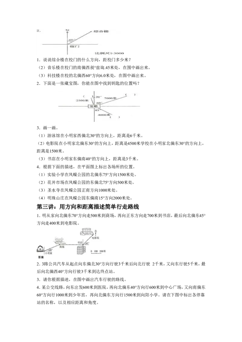 《确定位置》习题_小学1-6年级全部试卷_数学_六年级_3-11-4、小学六年级数学下册_3-11-4-3、课件、讲义、教案_（新）数学苏教版6年级下_习题