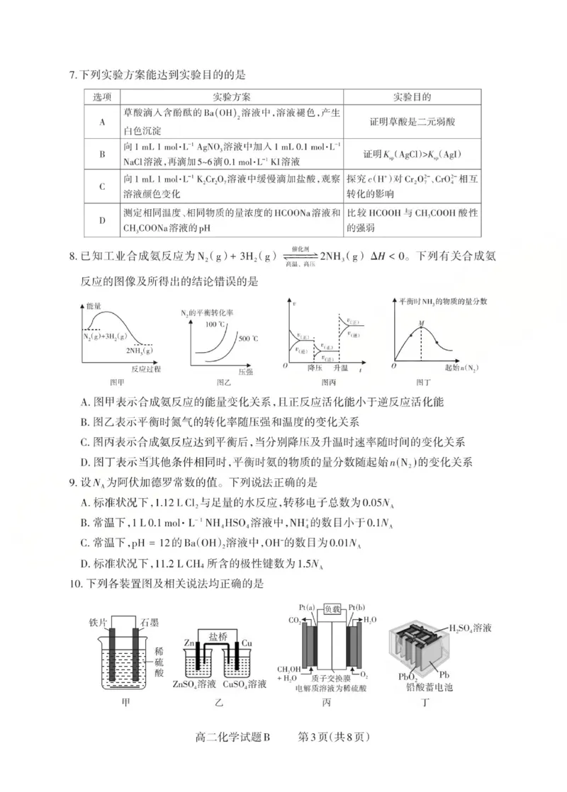 高二化学试题B(已优化)_251221山西省2025-2026学年三重教育高二上学期12月选科调研检测（全）_山西省2025-2026学年三重教育高二上学期12月选科调研检测化学试题含答案