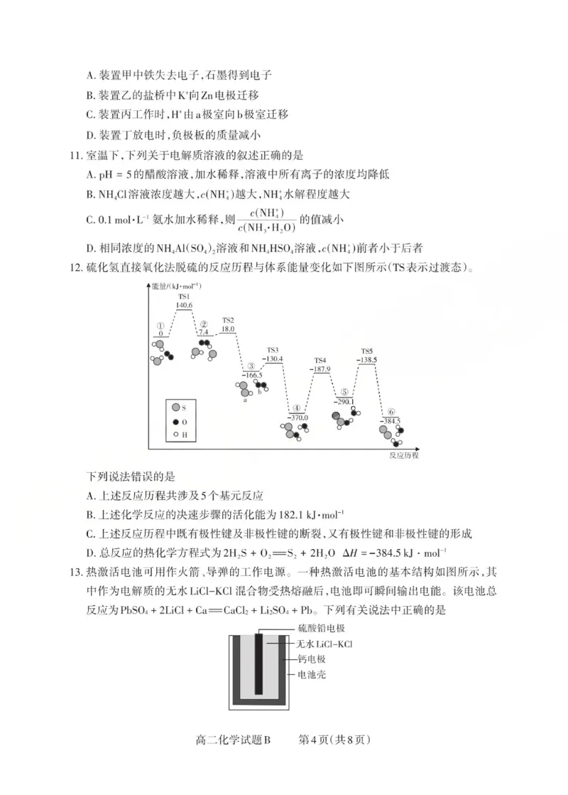 高二化学试题B(已优化)_251221山西省2025-2026学年三重教育高二上学期12月选科调研检测（全）_山西省2025-2026学年三重教育高二上学期12月选科调研检测化学试题含答案