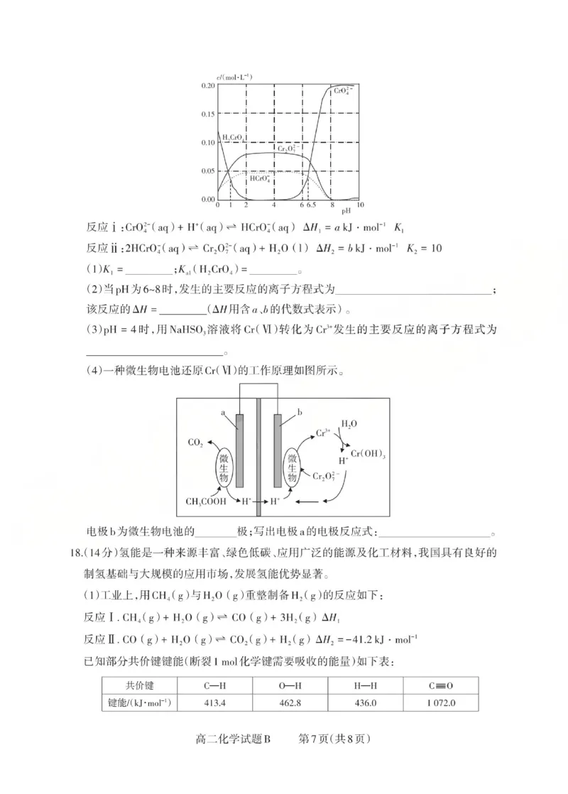 高二化学试题B(已优化)_251221山西省2025-2026学年三重教育高二上学期12月选科调研检测（全）_山西省2025-2026学年三重教育高二上学期12月选科调研检测化学试题含答案