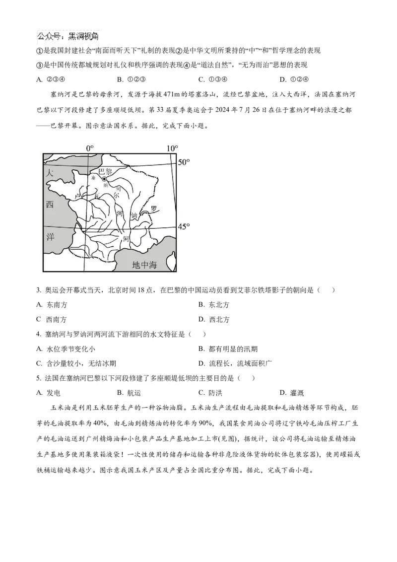 湖南省益阳市2024-2025学年高三上学期9月第一次教学质量检测地理试题Word版无答案_2024-2025高三（6-6月题库）_2024年09月试卷