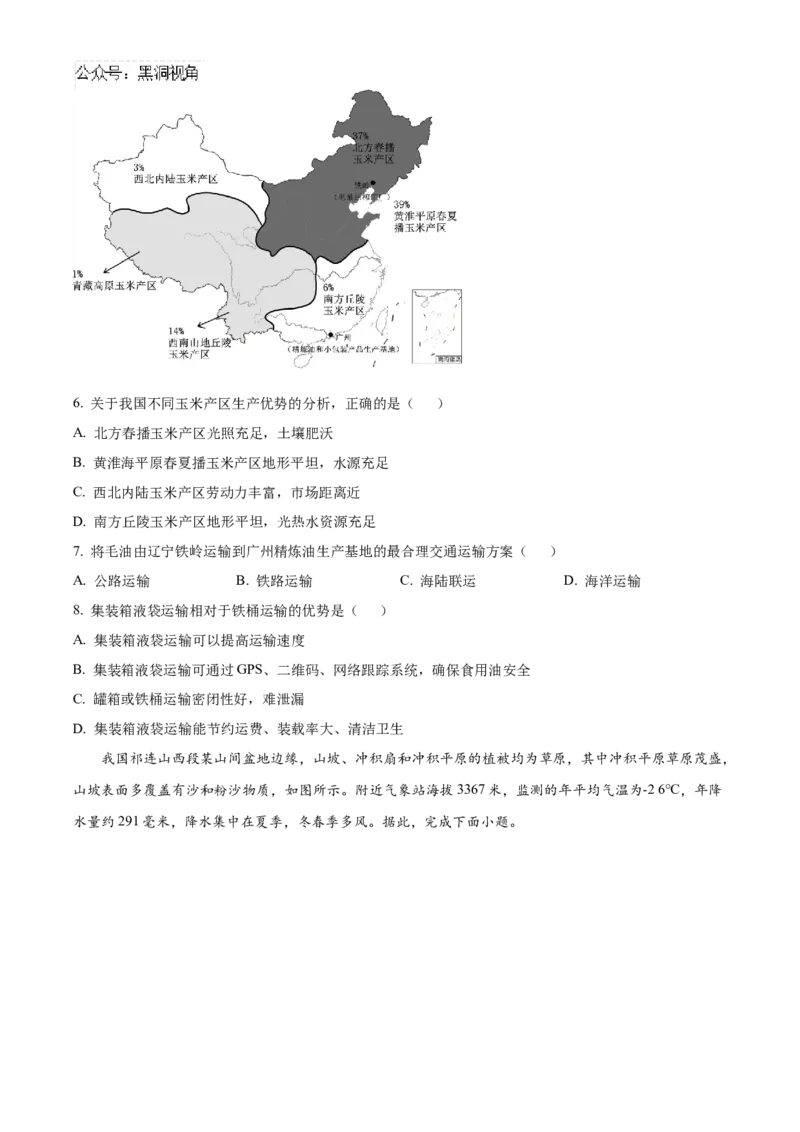 湖南省益阳市2024-2025学年高三上学期9月第一次教学质量检测地理试题Word版无答案_2024-2025高三（6-6月题库）_2024年09月试卷