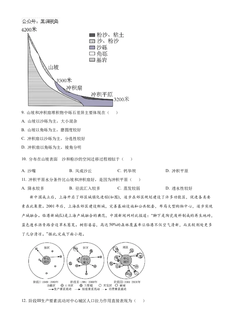 湖南省益阳市2024-2025学年高三上学期9月第一次教学质量检测地理试题Word版无答案_2024-2025高三（6-6月题库）_2024年09月试卷