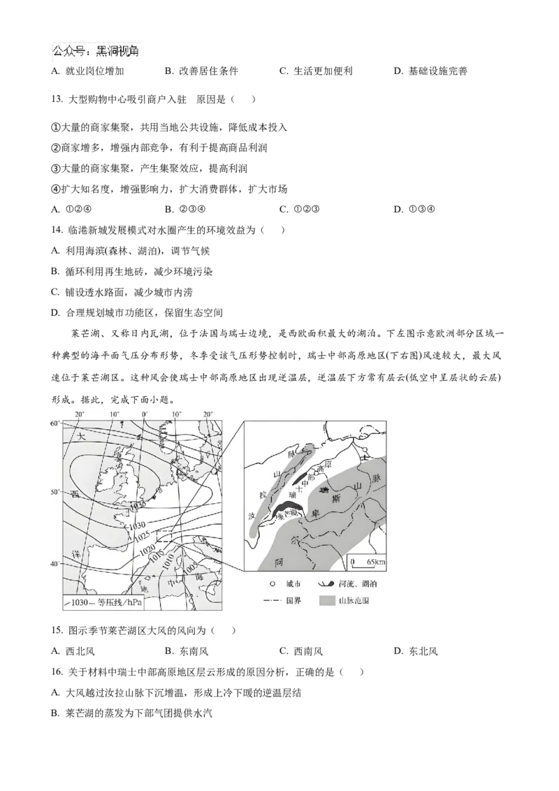 湖南省益阳市2024-2025学年高三上学期9月第一次教学质量检测地理试题Word版无答案_2024-2025高三（6-6月题库）_2024年09月试卷
