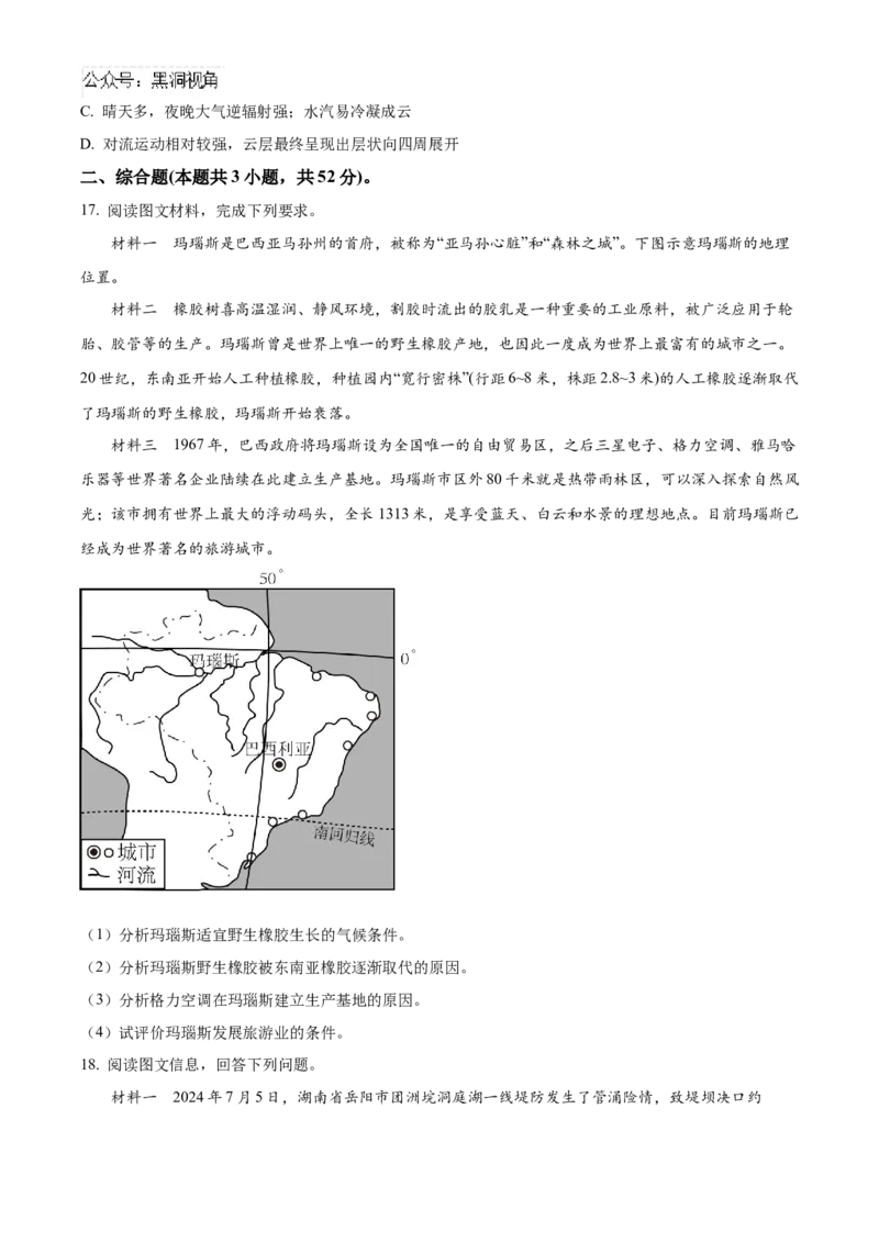 湖南省益阳市2024-2025学年高三上学期9月第一次教学质量检测地理试题Word版无答案_2024-2025高三（6-6月题库）_2024年09月试卷