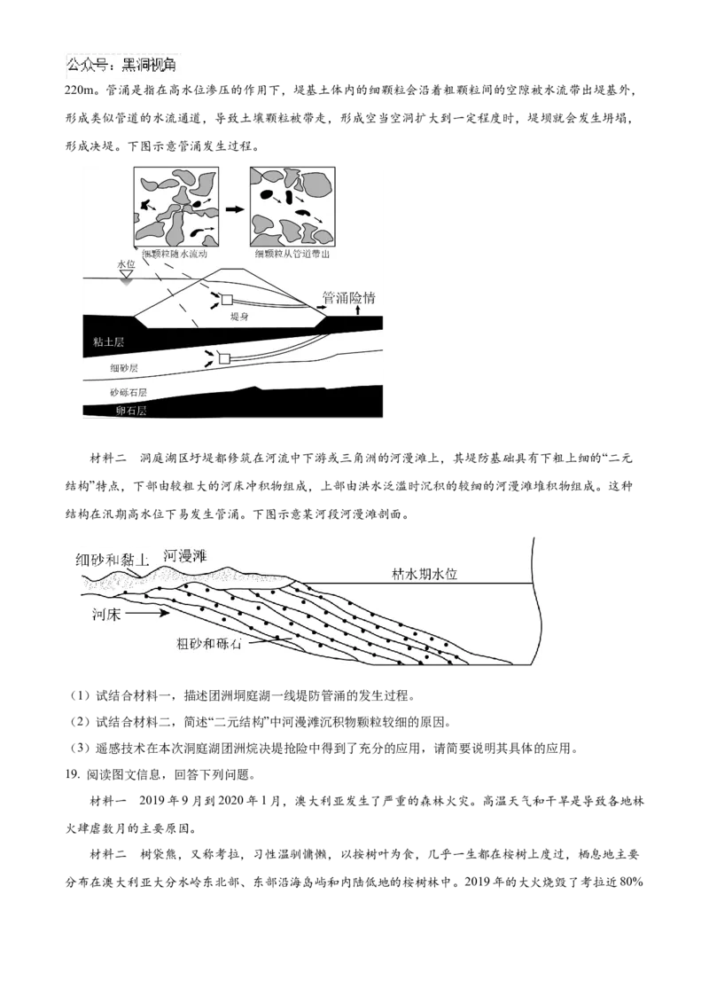 湖南省益阳市2024-2025学年高三上学期9月第一次教学质量检测地理试题Word版无答案_2024-2025高三（6-6月题库）_2024年09月试卷