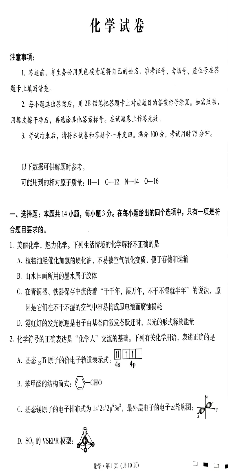 贵州省贵阳市第一中学2025届高三上学期高考适应性月考（二）化学_2024-2025高三（6-6月题库）_2024年10月试卷_1027贵州省贵阳市第一中学2025届高三上学期高考适应性月考（二）