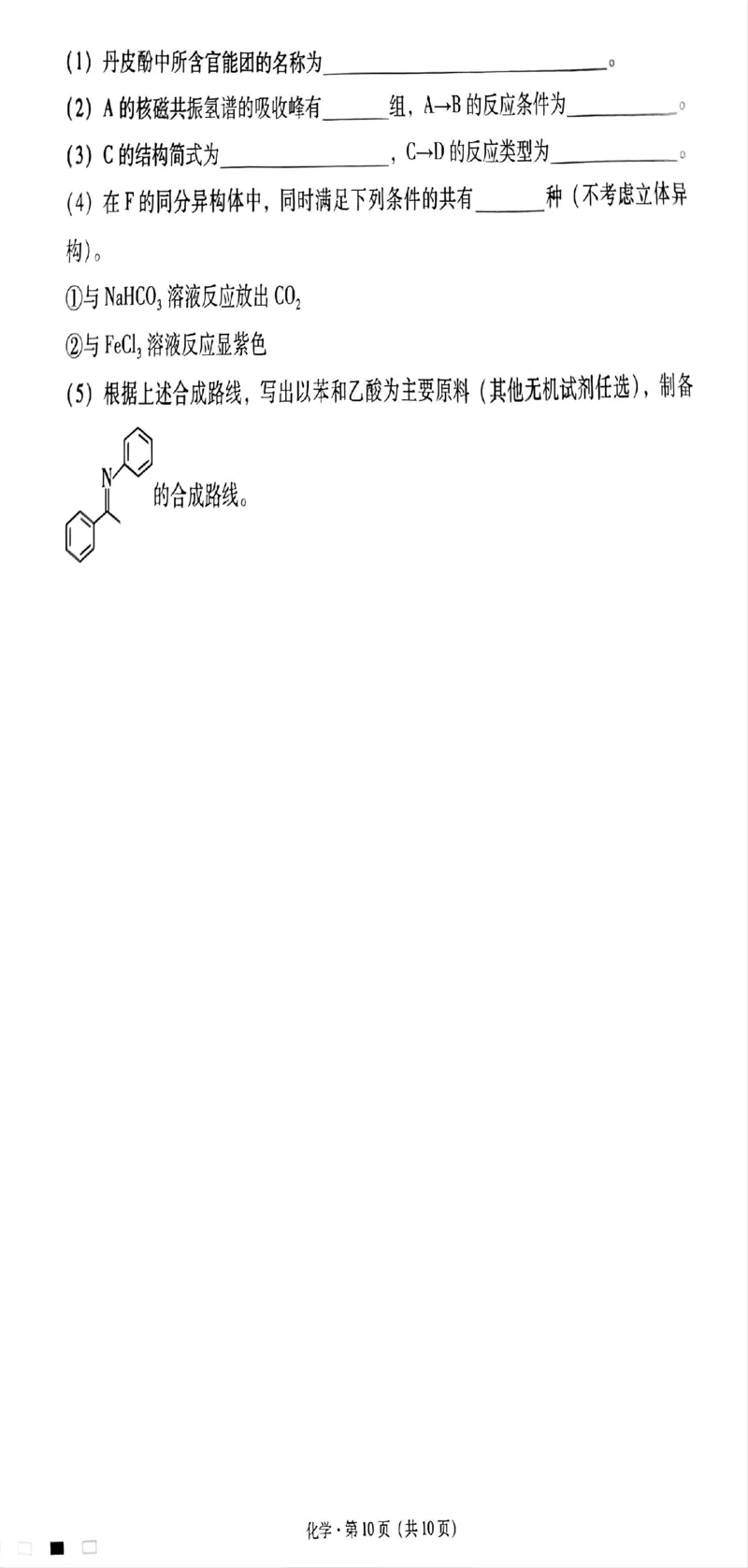 贵州省贵阳市第一中学2025届高三上学期高考适应性月考（二）化学_2024-2025高三（6-6月题库）_2024年10月试卷_1027贵州省贵阳市第一中学2025届高三上学期高考适应性月考（二）
