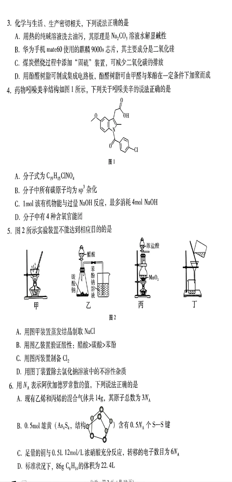 贵州省贵阳市第一中学2025届高三上学期高考适应性月考（二）化学_2024-2025高三（6-6月题库）_2024年10月试卷_1027贵州省贵阳市第一中学2025届高三上学期高考适应性月考（二）