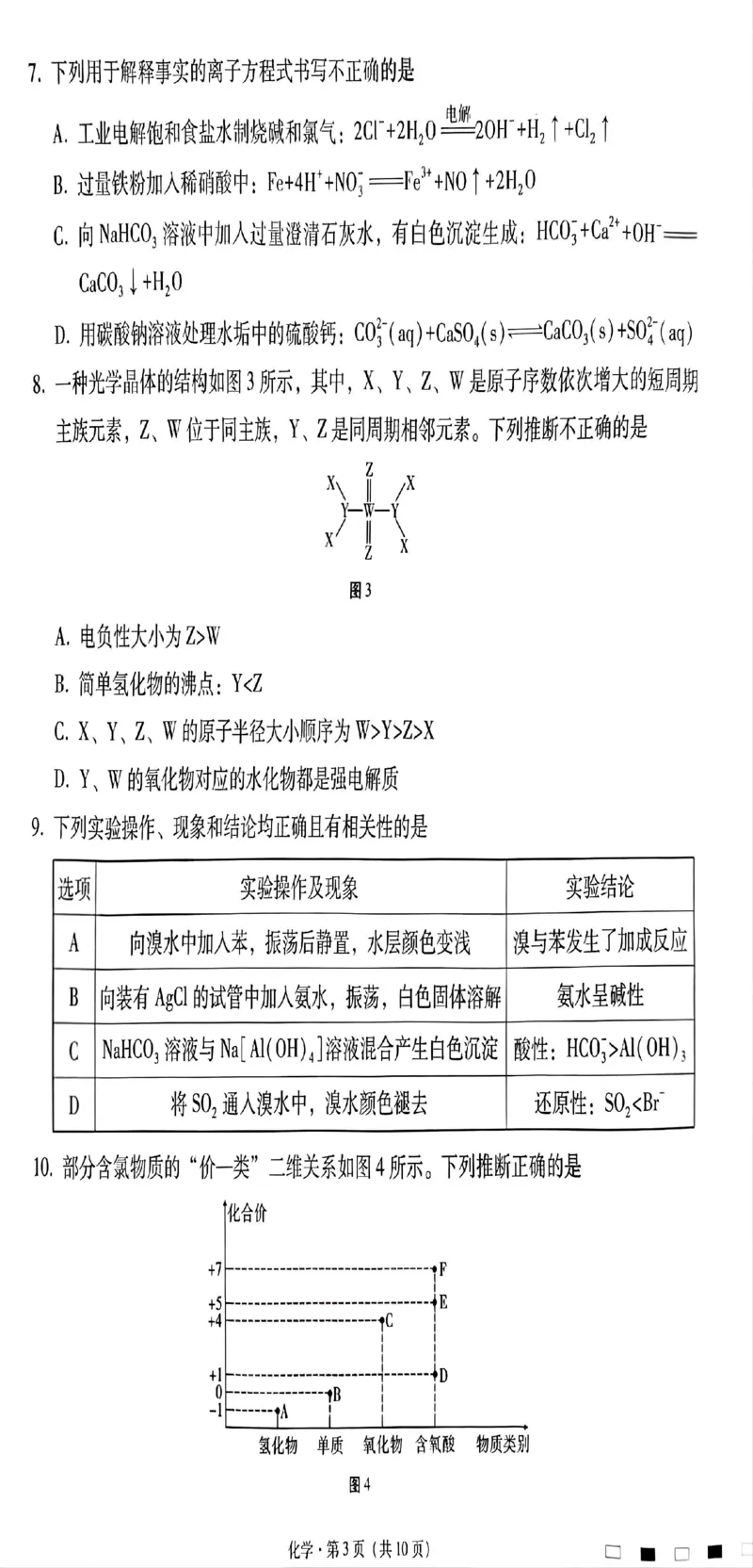 贵州省贵阳市第一中学2025届高三上学期高考适应性月考（二）化学_2024-2025高三（6-6月题库）_2024年10月试卷_1027贵州省贵阳市第一中学2025届高三上学期高考适应性月考（二）
