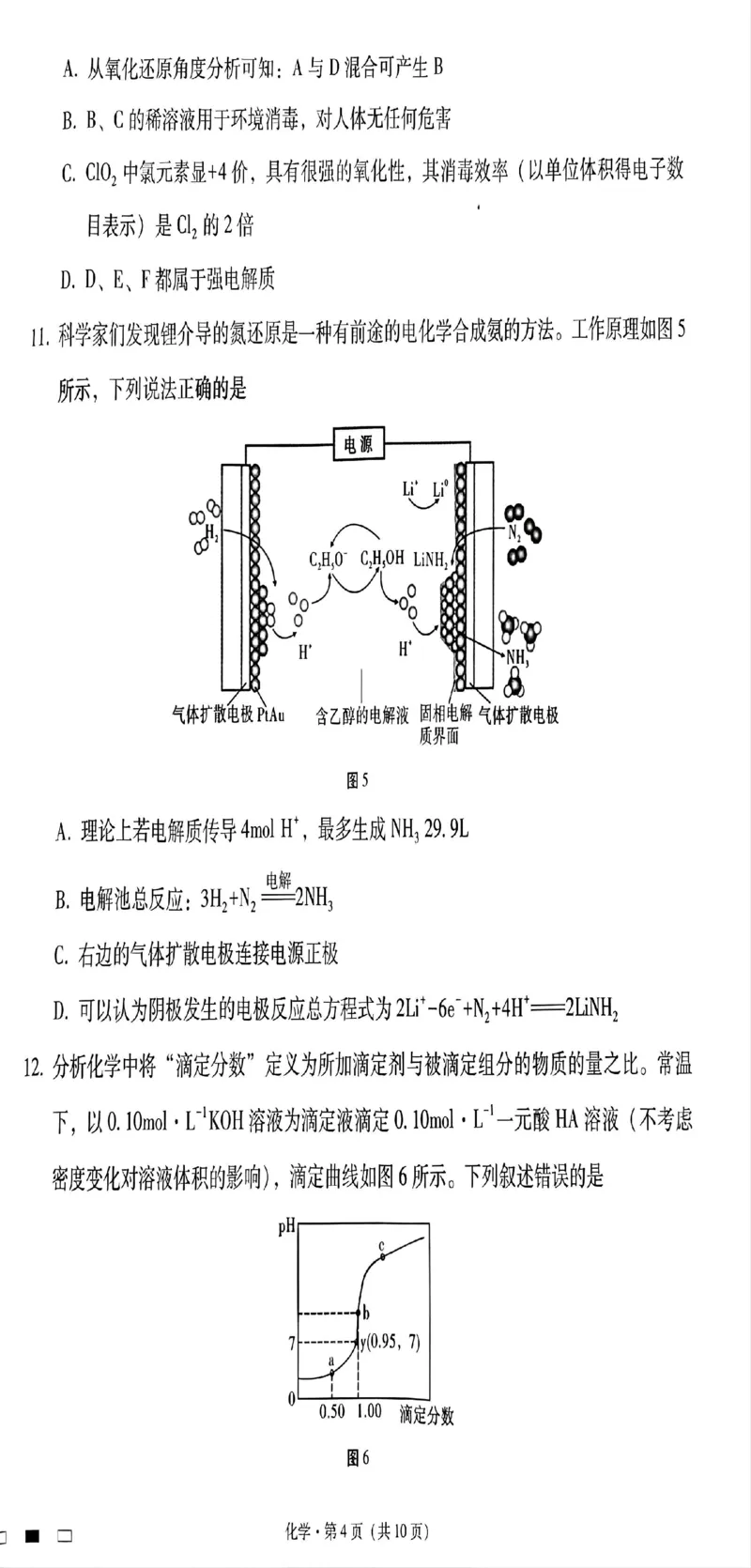 贵州省贵阳市第一中学2025届高三上学期高考适应性月考（二）化学_2024-2025高三（6-6月题库）_2024年10月试卷_1027贵州省贵阳市第一中学2025届高三上学期高考适应性月考（二）
