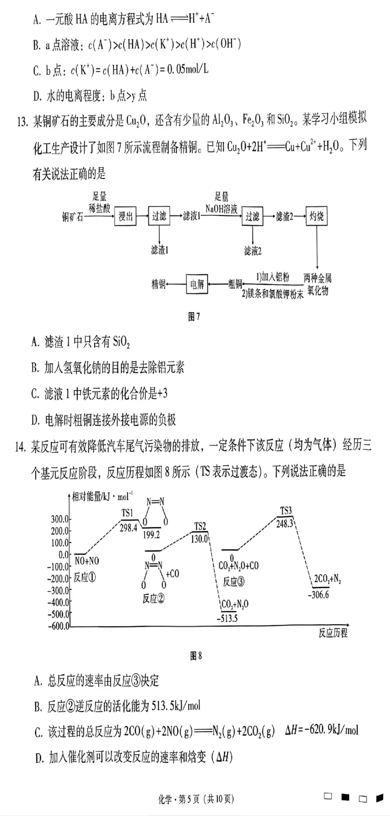 贵州省贵阳市第一中学2025届高三上学期高考适应性月考（二）化学_2024-2025高三（6-6月题库）_2024年10月试卷_1027贵州省贵阳市第一中学2025届高三上学期高考适应性月考（二）