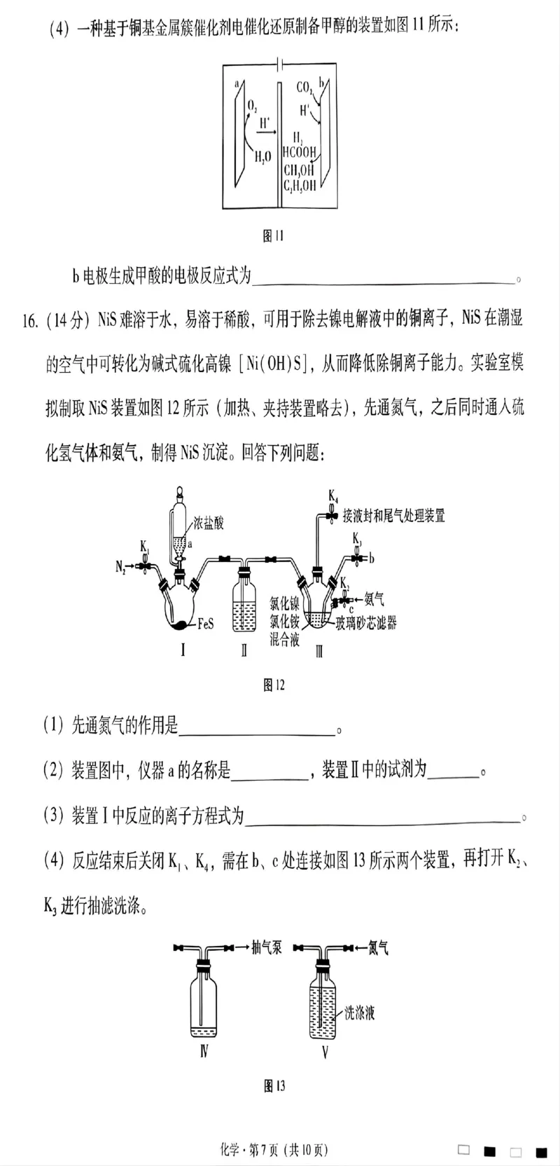 贵州省贵阳市第一中学2025届高三上学期高考适应性月考（二）化学_2024-2025高三（6-6月题库）_2024年10月试卷_1027贵州省贵阳市第一中学2025届高三上学期高考适应性月考（二）