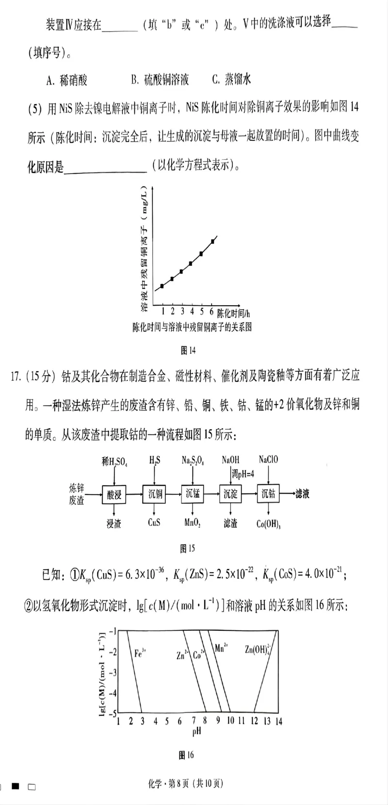 贵州省贵阳市第一中学2025届高三上学期高考适应性月考（二）化学_2024-2025高三（6-6月题库）_2024年10月试卷_1027贵州省贵阳市第一中学2025届高三上学期高考适应性月考（二）