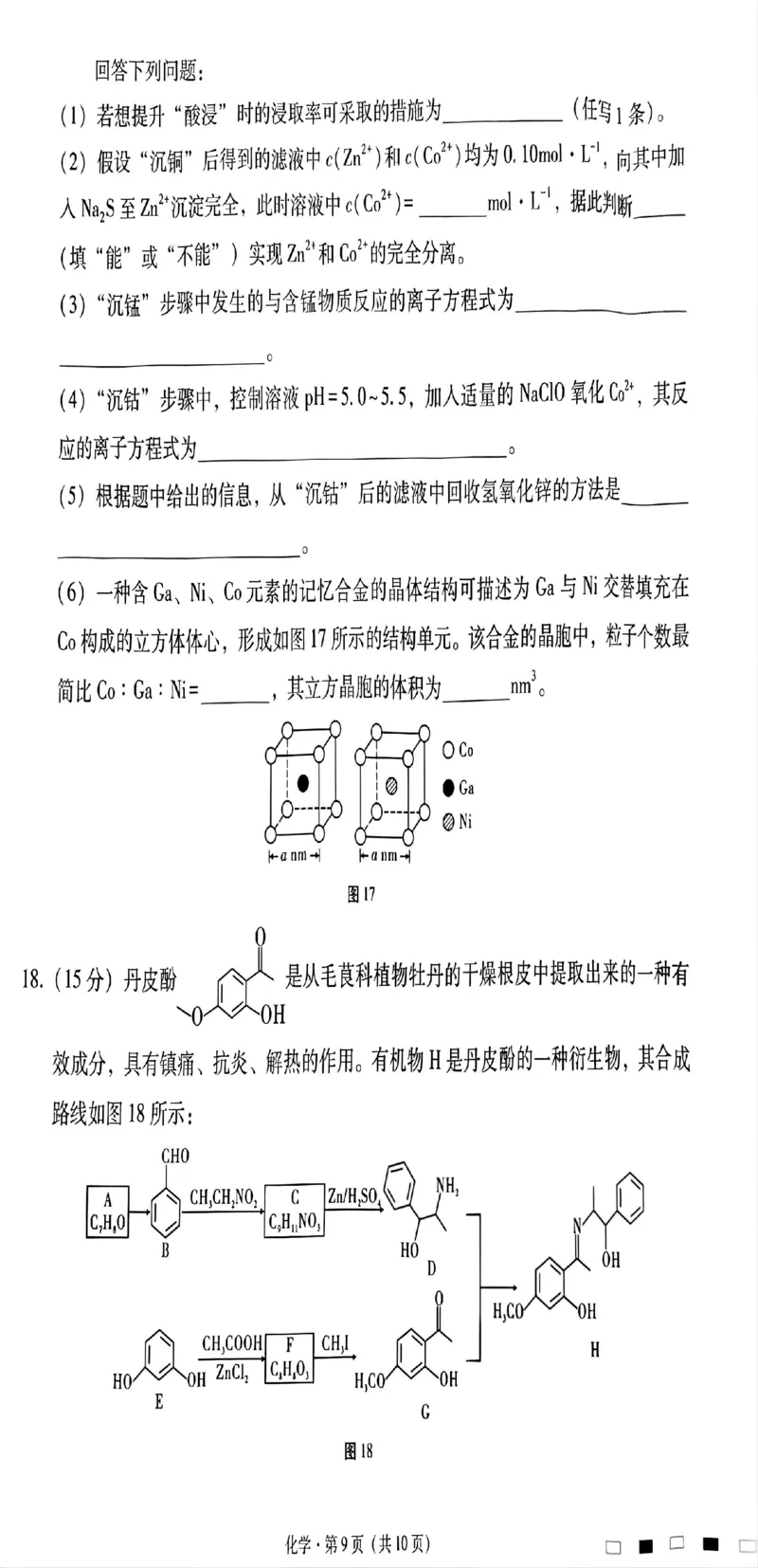 贵州省贵阳市第一中学2025届高三上学期高考适应性月考（二）化学_2024-2025高三（6-6月题库）_2024年10月试卷_1027贵州省贵阳市第一中学2025届高三上学期高考适应性月考（二）