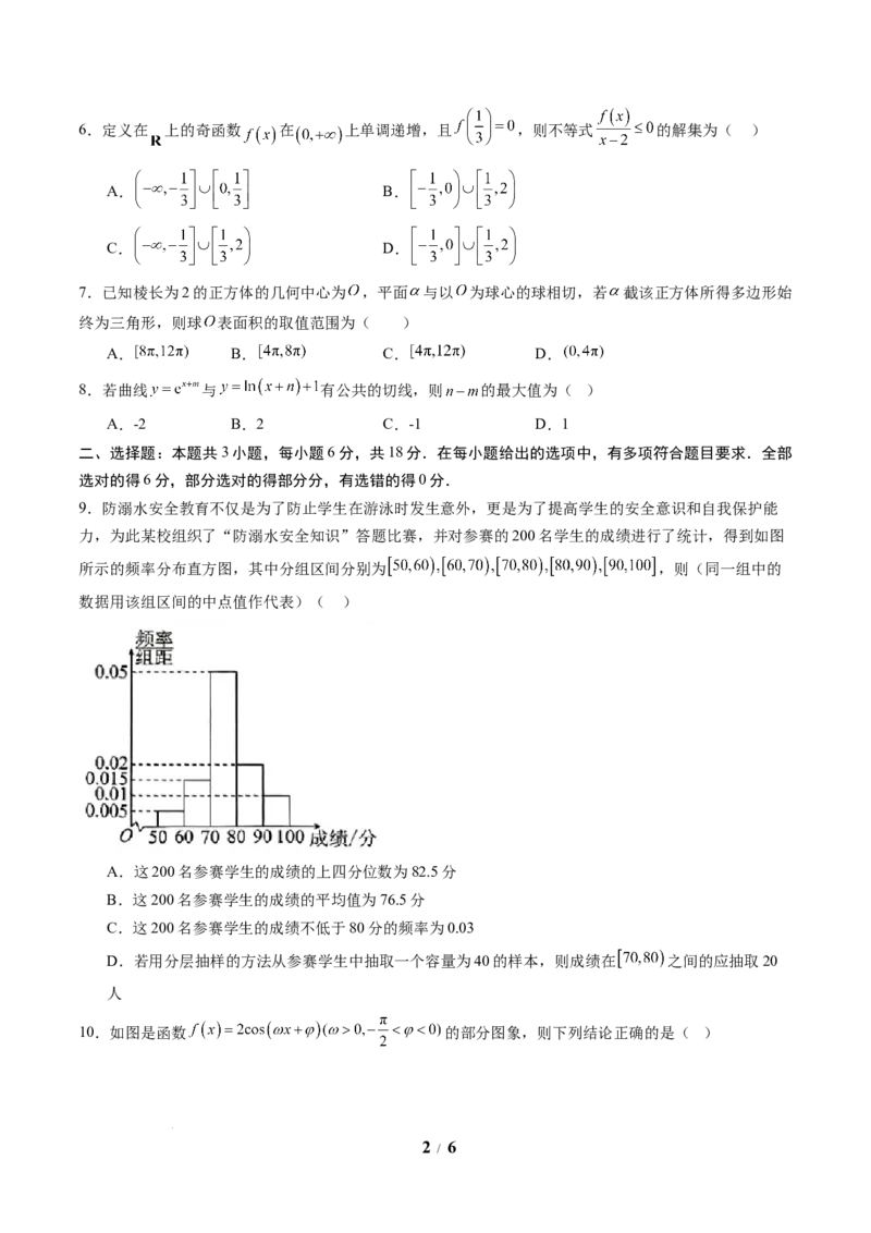 数学（考试版A4）_2024-2026高三（6-6月题库）_2025年07月试卷_2025年高三数学秋季开学摸底考_2025年高三数学秋季开学摸底考02（全国通用）