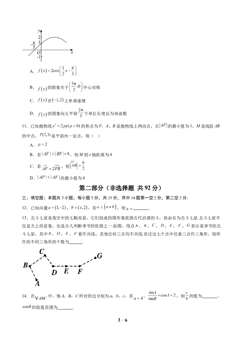 数学（考试版A4）_2024-2026高三（6-6月题库）_2025年07月试卷_2025年高三数学秋季开学摸底考_2025年高三数学秋季开学摸底考02（全国通用）