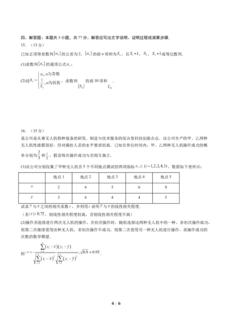 数学（考试版A4）_2024-2026高三（6-6月题库）_2025年07月试卷_2025年高三数学秋季开学摸底考_2025年高三数学秋季开学摸底考02（全国通用）