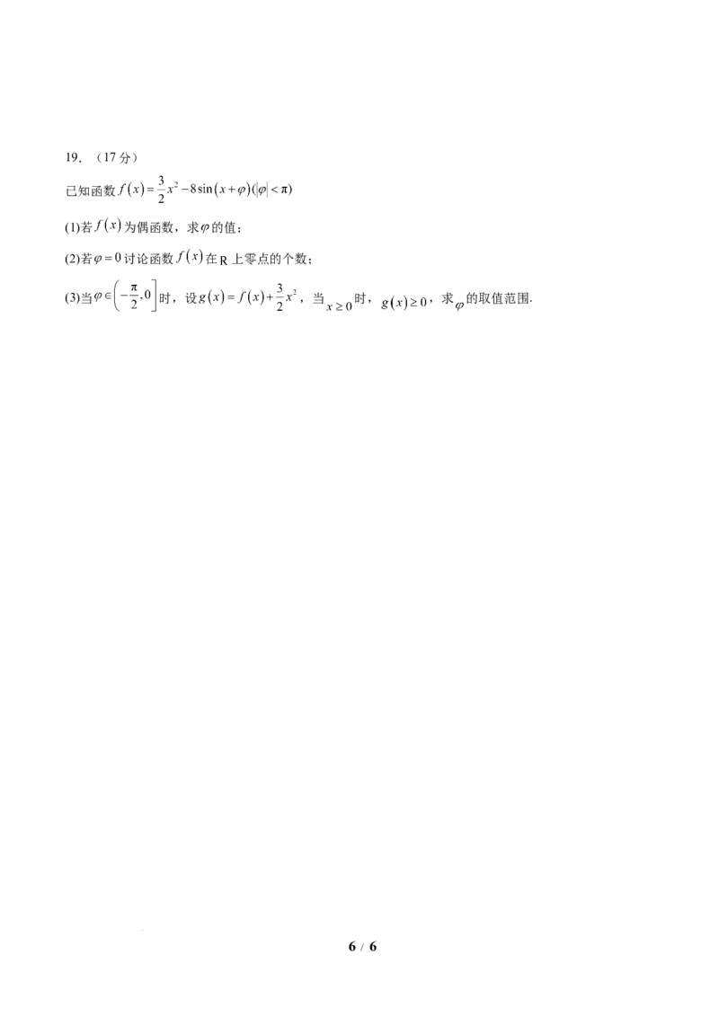 数学（考试版A4）_2024-2026高三（6-6月题库）_2025年07月试卷_2025年高三数学秋季开学摸底考_2025年高三数学秋季开学摸底考02（全国通用）